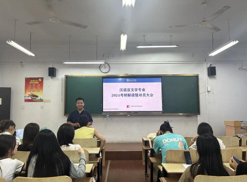 ​公司举办汉语言文学专业2024硕士研究生考试指导讲座